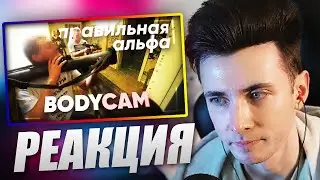 ХЕСУС СМОТРИТ: BODYCAM - НЕ UNRECORD | ПРАВИЛЬНАЯ АЛЬФА | GWINGLADE | РЕАКЦИЯ