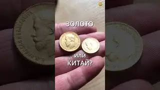GOLD OR FAKE FROM CHINA? How to quickly recognize | Golden Hobby 