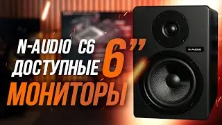 N-AUDIO C6 - Обзор самых доступных студийных мониторов на 6 дюймов