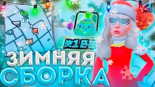 ЗИМНЯЯ СБОРКА для СЛАБЫХ ПК для ЛАУНЧЕРА ARIZONA RP ❄️ !АТМОСФЕРНА ЗИМНЯЯ СБОРКА - SAMP