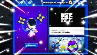 🌱 ТЕХ ПЕРЕРЫВ! СТРИМ BRAWL STARS / Бравл Старс