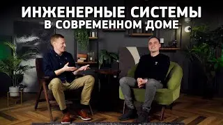 Инженерные коммуникации в загородном доме. Как учесть всё?