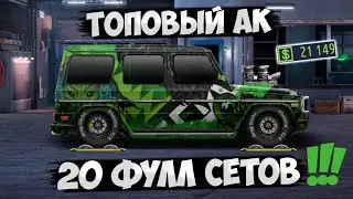 ОБЗОР АКА. 20 ФУЛЛ СЕТОВ!!! ТАКОГО АКА Я ЕЩЕ НЕ ВИДЕЛ. Drag Racing: Уличные гонки.