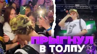 ЛУЧШИЙ КОНЦЕРТ ЕЛИ ПЛАГА 😍 | | ЕЛЯ СПУСТИЛСЯ В ТОЛПУ ВО ВРЕМЯ ВЫСТУПЛЕНИЯ