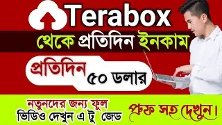 Online income করার সহজ উপায় 2023|TeraBox Earn Money Bangla |How To Earn From TeraBox|Online Earning