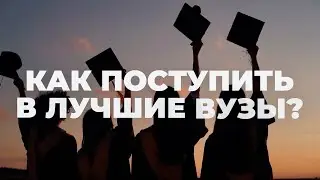 Как поступить в лучший вуз? - Анимированное презентационное промо видео для школы английского