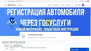 2022 Регистрация автомобиля через Госуслуги или как поставить на учет машину / ТС в ГИБДД Онлайн