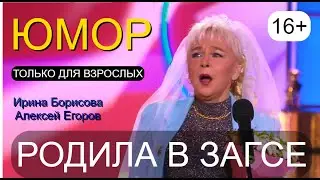 ЮМОР ДЛЯ ВЗРОСЛЫХ! 😍😎 