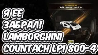 КАК Я ПОЛУЧИЛ LAMBORGHINI COUNTACH LPI 800-4 PUBG: BATTLEGROUNDS LOOT CACHE PACK X55 15 000 G-COIN