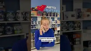 Будни Менеджера по Продаже Автозапчастей 😎