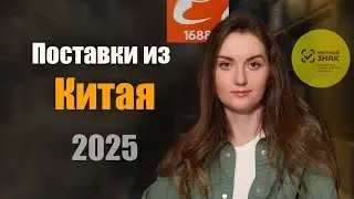 Как заказывать товары из Китая в 2025? Что важно знать об официальной доставке товара с маркировкой