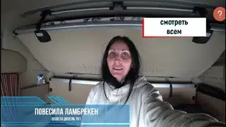 ПОВЕСИЛА ЛАМБРЕКЕН