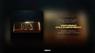 Nurik Smit x Asik - LUX (Lyrics Video)