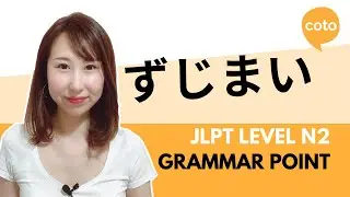 JLPT N2 Grammar - ずじまい (zujimai): How to say 