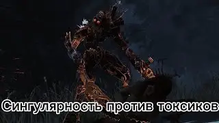 Сингулярность с мементо мори Dead by daylight