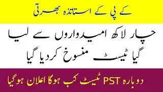 Dobara NTS PST Test kab hoga | PST test Latest updates |