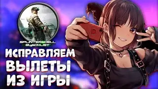 splinter cell blacklist вылетает пиратка