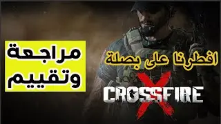 Crossfirex مراجعة وتقيم لعبة