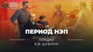 §14. Период НЭП | учебник История России. 10 класс