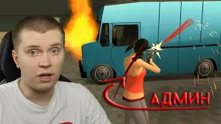 КАК АДМИН ВОРОВАЛ ВАШИ АКСЕССУАРЫ в GTA SAMP!