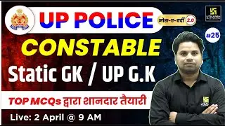 UP Police Constable 2024 | UP Police Static GK #25 | जोश-ए-वर्दी 2.0 | Amit Sir | UP Utkarsh