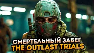 Обзор обновления Winter Kills ➤ The Outlast Trials обновление