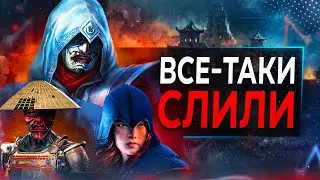 Про СЛИВ Assassins Creed Red