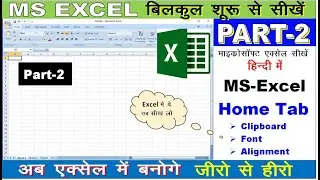 Microsoft Excel part 2 | Excel tutorial for beginners | Home tab in Excel | Excel tutorial in hindi