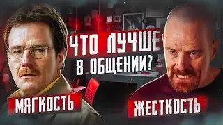 Как не проявлять слабость в общении? СТРЕСС, КРИТИКА И ДОМИНИРОВАНИЕ