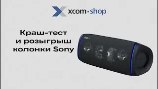 Краш-тест и обзор портативной колонки Sony SRS-XB43