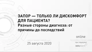 Колоноскопия и её результаты у пациентов с запорами. Е.В. Иванова