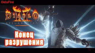 Diablo 2 Resurrected - Ролик : Конец разрушения (Эпилог)