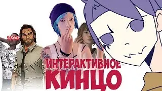 Топ игр Интерактивное Кинцо (Анимация)