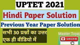 UPTET 2021 HINDI SOLVED PAPER | UPTET 2021 SOLVED QUESTION PAPER | UPTET 2021 KA PAPER | UPTET 2021