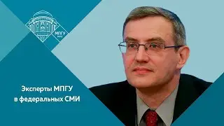 Доцент МПГУ Ю.А.Никифоров на канале RTVI 2 в программе 