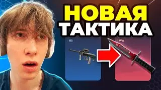 Новая Тактика До Ножа / Нож С Промокода и  Проверка Сайта  ?! Csgorun Промокод