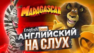 Английский для начинающих | Английский на слух | EnglishDom