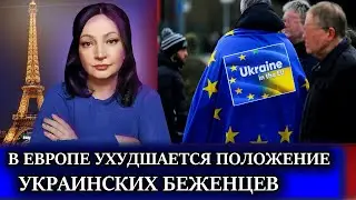 Новые правила УКРАИНСКИЕ БЕЖЕНЦЫ В ЕВРОПЕ Канада Япония Украинские беженцы Германия  НОВОСТИ СЕГОДНЯ