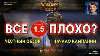 WarCraft III Reforged провалился? Честный обзор игры и геймплея кампании без синдрома утенка