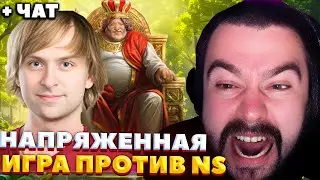 ИГРА ЗА ВЫХОД ИЗ ГРУППЫ / СТРЕЙ VS NS / BETBOOM STREAMERS BATTLE 6 / СТРЕЙ ОСУЖДАЕТ