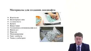 Часть 3. Создание основы макета, его ландшафта и фона