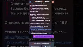 Телефонный пранк с помощью пранк бота. 