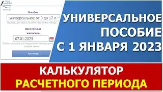 За какой период будут учитывать доход для единого пособия в 2023 году?