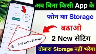 2 Hidden Features To Increase Phone Storage Without App | Fix Phone Storage Problem | New Setting