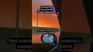 #астрология #астропрогноз #гороскопсегодня