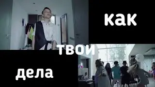 Егор Шип - Как твои дела | Все тик токи Егора под песню как твои дела
