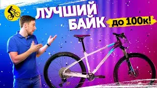 ЭТО ЛУЧШИЙ ГОРНЫЙ ВЕЛОСИПЕД ДО 100000 в 2023! Он заменит GT и MERIDA! Polygon Xtrada 7 2023