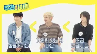 (ENG) [Weekly Idol] 수긍할 수밖에 없는 투바투 똑태현의 현명한 선택☆ l EP.515