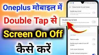 double tap screen on off oneplus । oneplus double tap screen on off