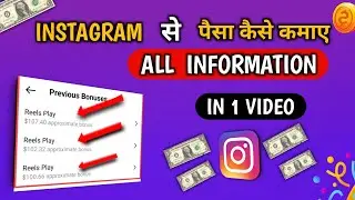 Instagram Se Paisa Kaise Kamaye||How To Earn From Instagram All Information